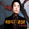 폴풍저그